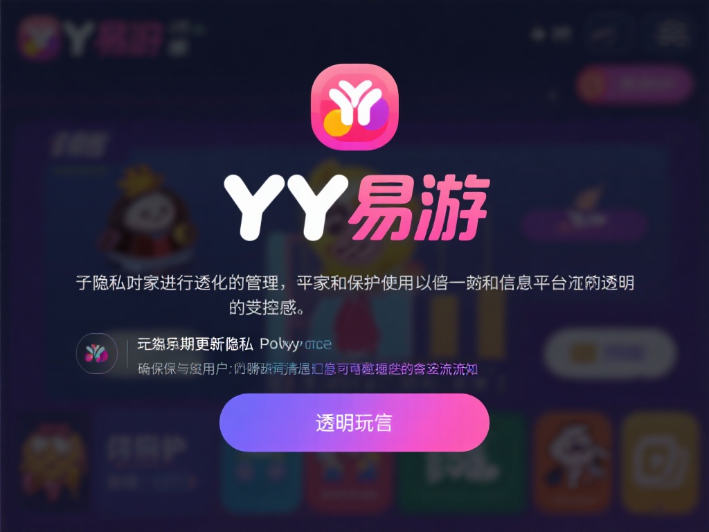 YY易游体育网址安全性深度解析：放心游戏保障全方位升级