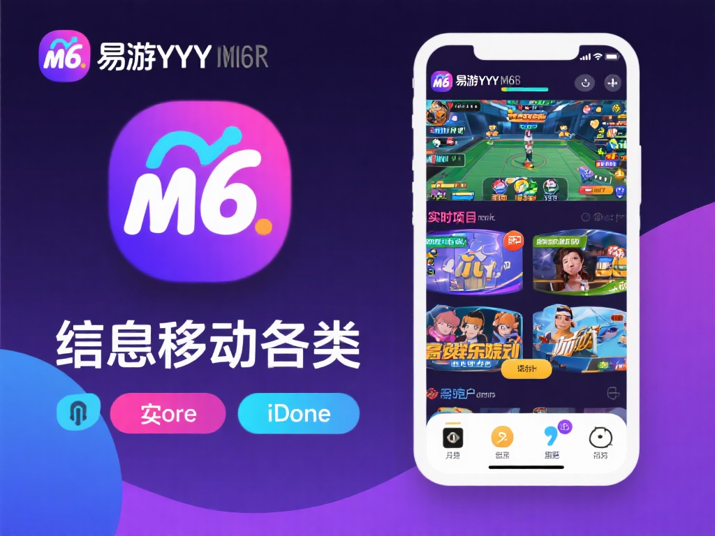 易游yy米乐m6：打造全方位娱乐体验的终极攻略与指南