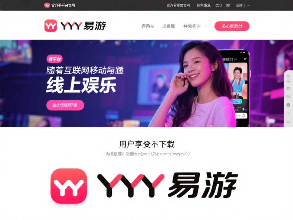 YY易游最新官方平台便捷登录版本下载指南