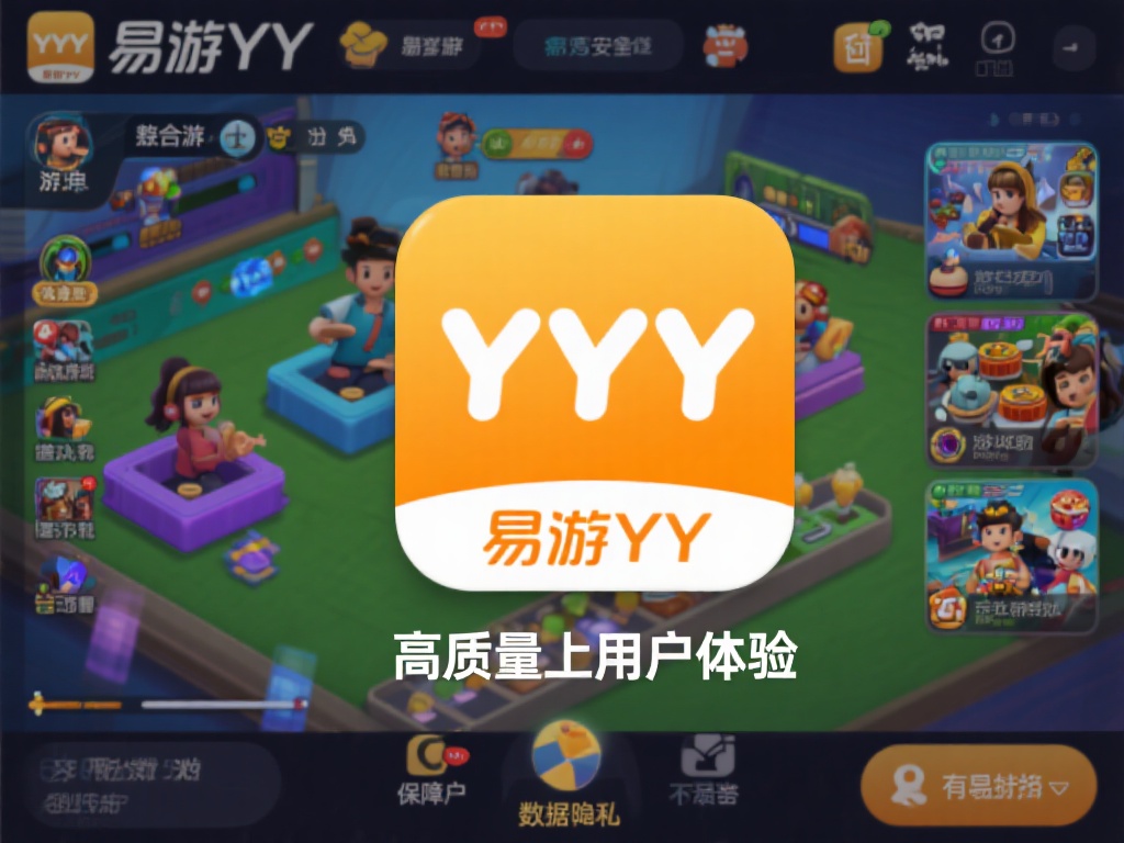 轻松下载易游YY：分享安全稳定极致体验地址