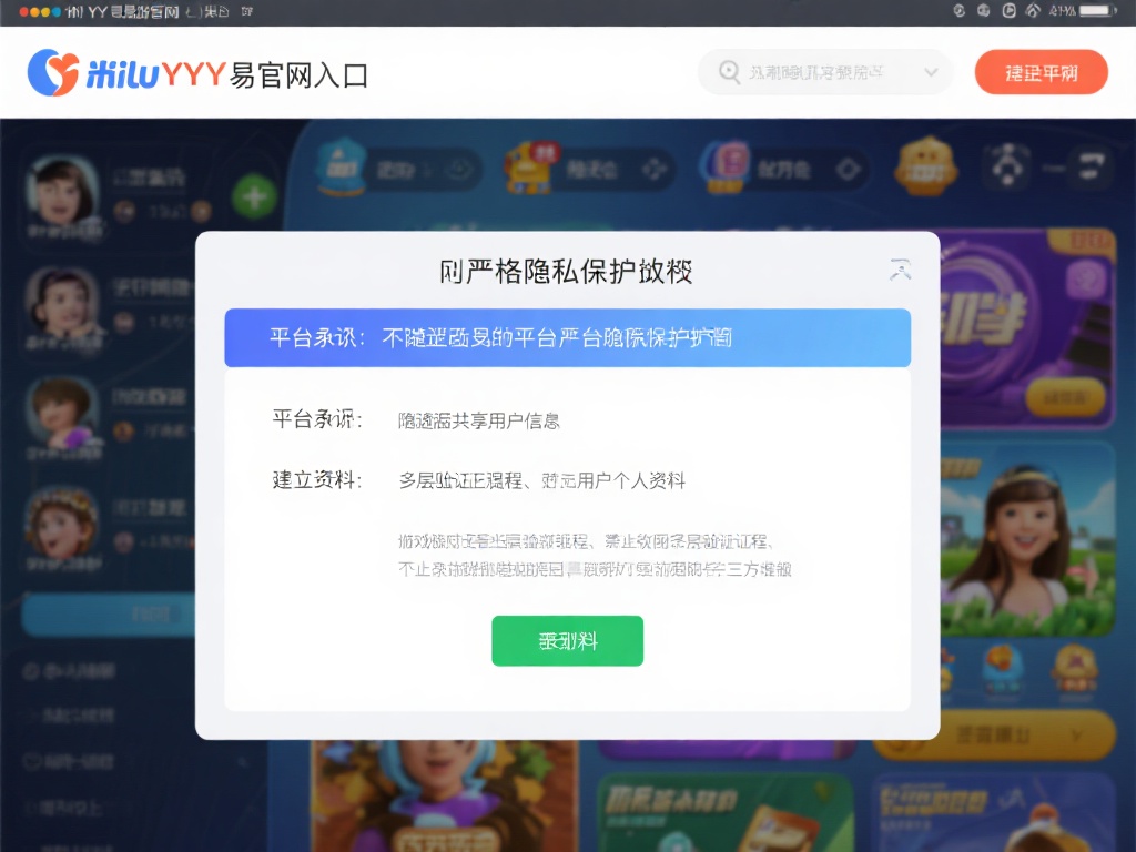 米乐YY易游官网入口安全性与隐私保护全面解析